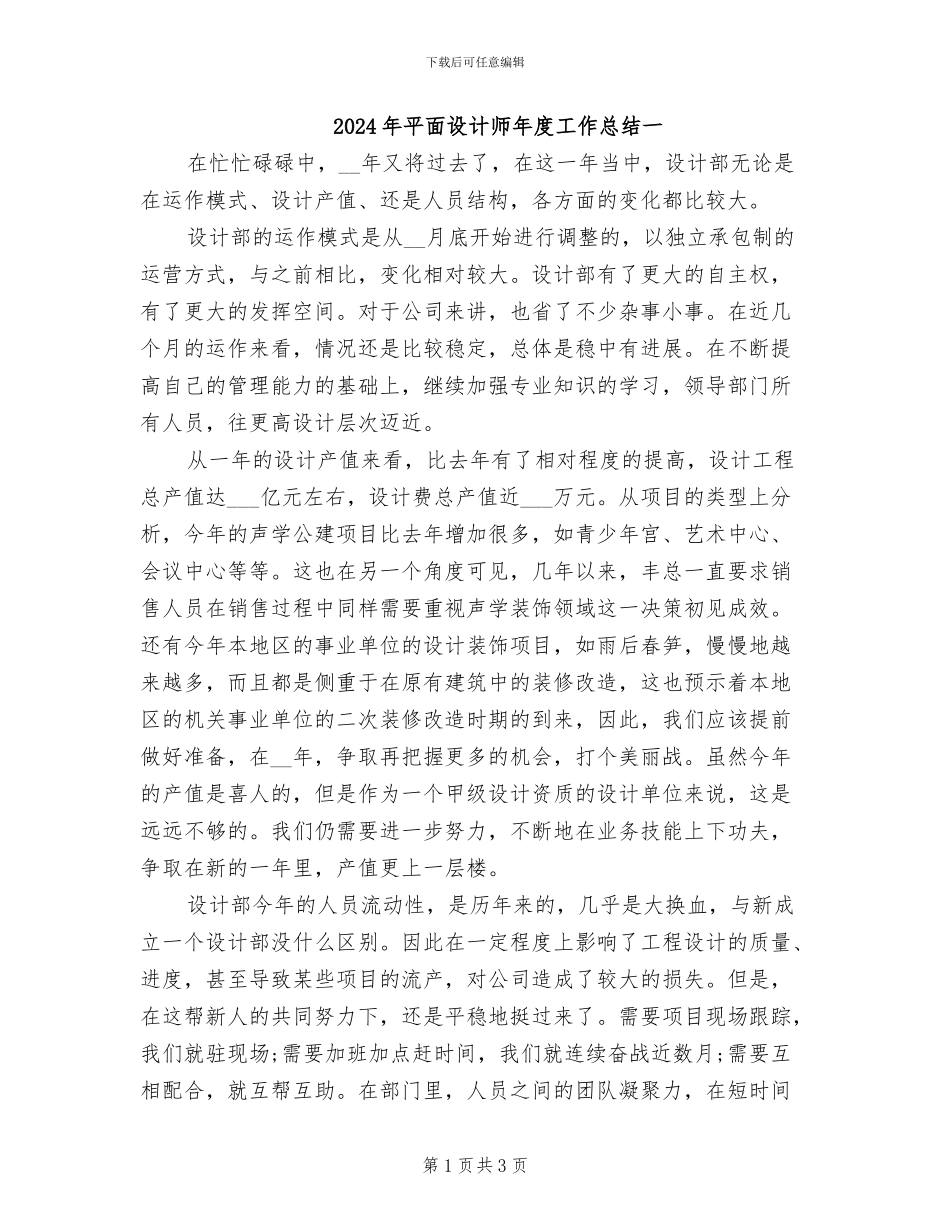 2024年平面设计师年度工作总结一_第1页