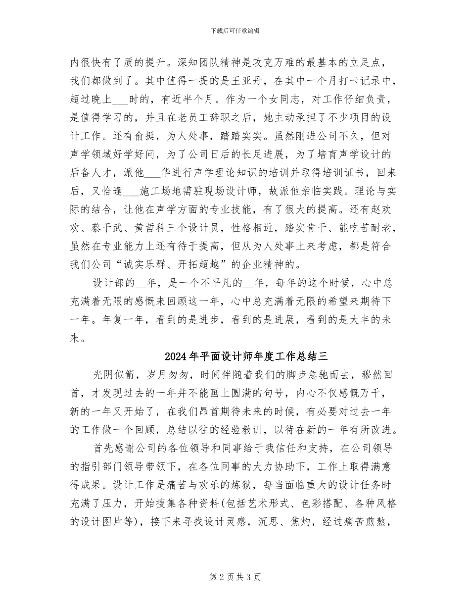 2024年平面设计师年度工作总结一_第2页
