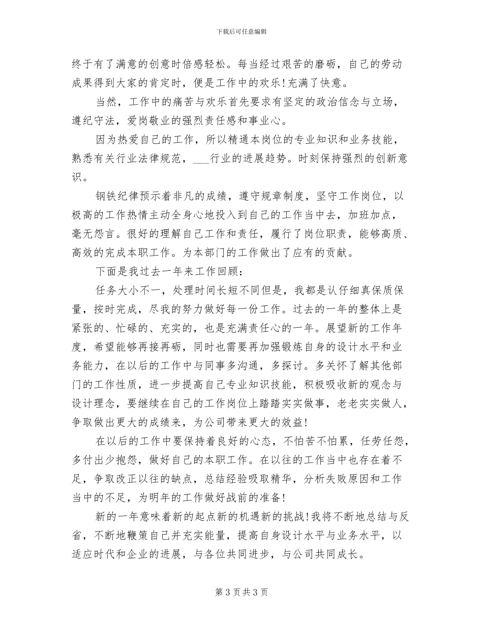 2024年平面设计师年度工作总结一_第3页