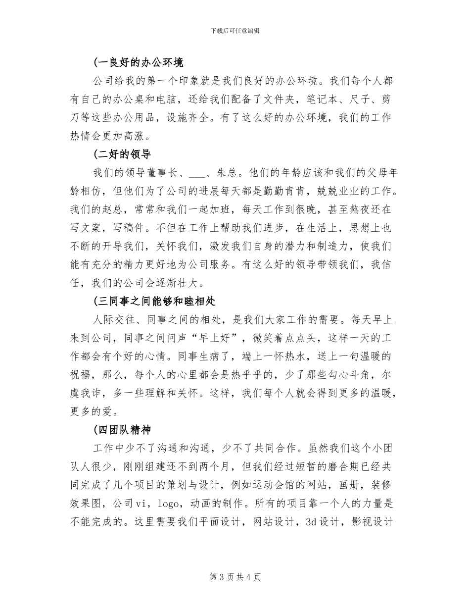 2024年平面设计师年终个人工作总结范文_第3页