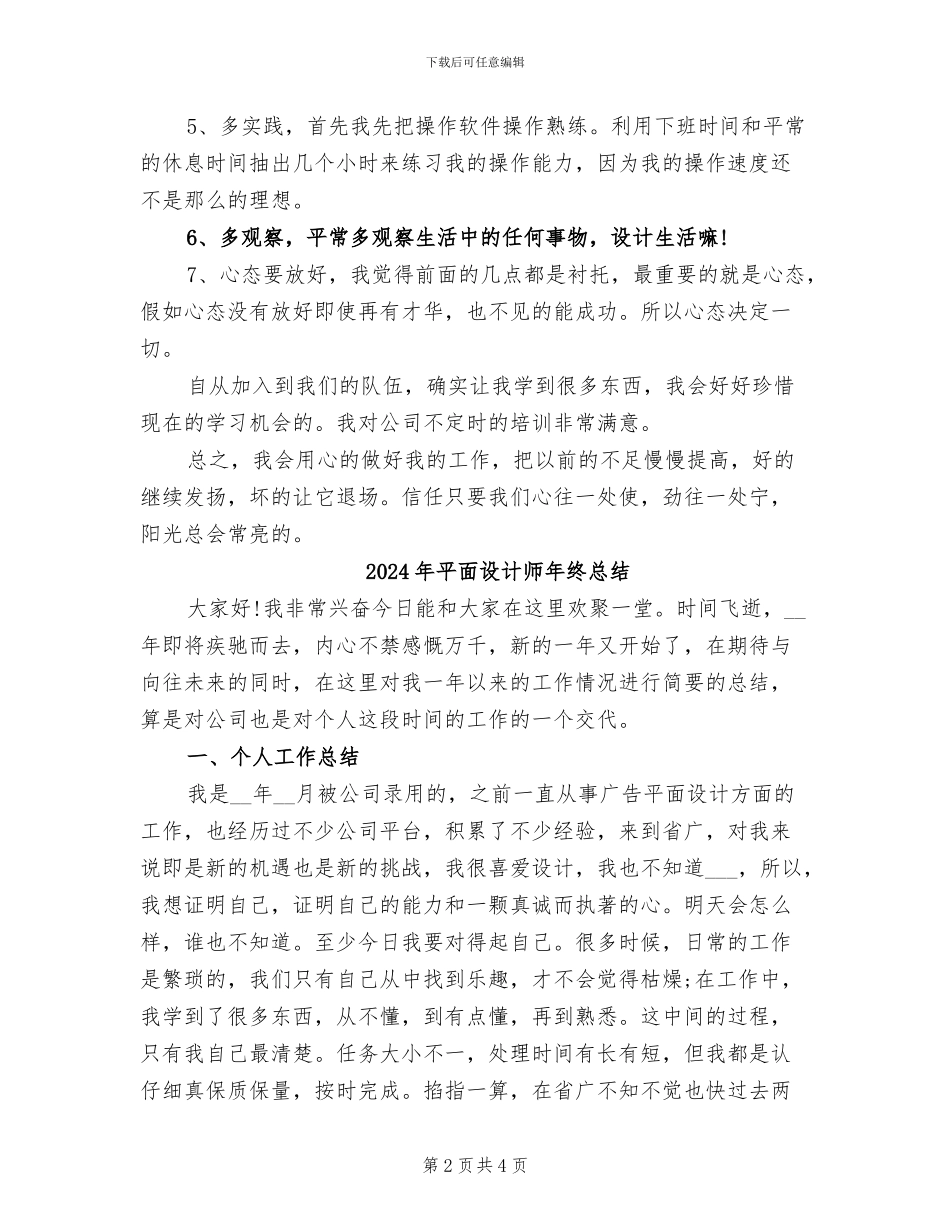 2024年平面设计师年终工作总结范本_第2页
