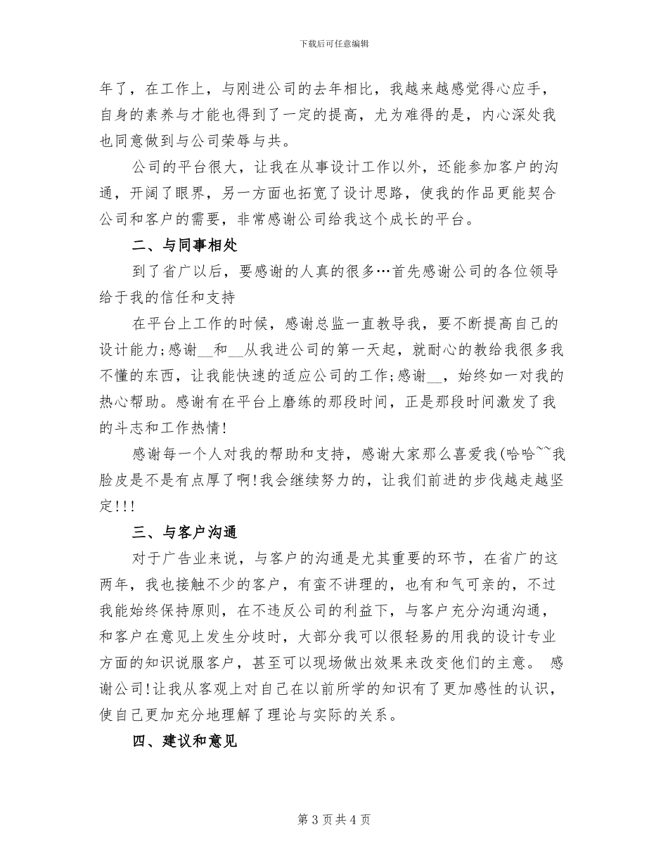 2024年平面设计师年终工作总结范本_第3页