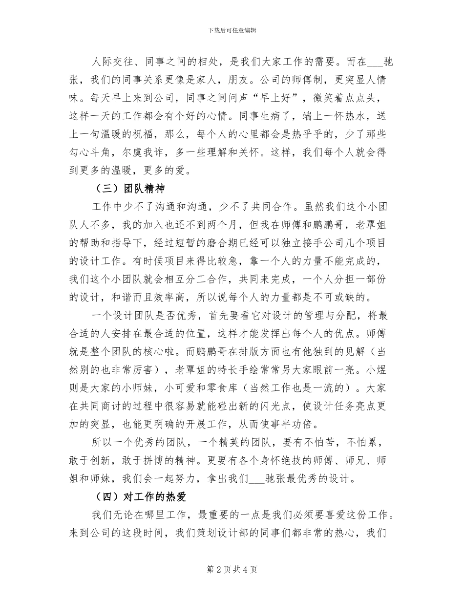 2024年平面设计师月工作总结_第2页