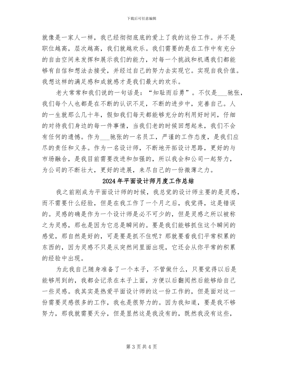 2024年平面设计师月工作总结_第3页