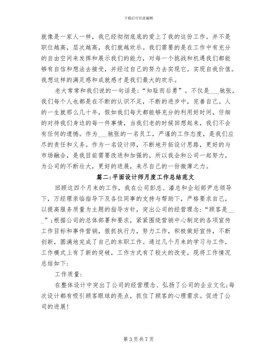 2024年平面设计师月度工作总结范文_第3页