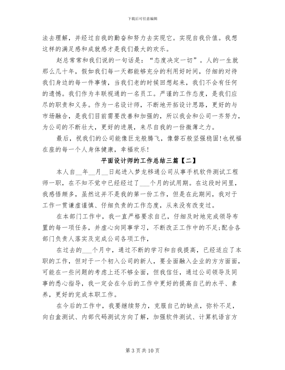 2024年平面设计师的工作总结_第3页
