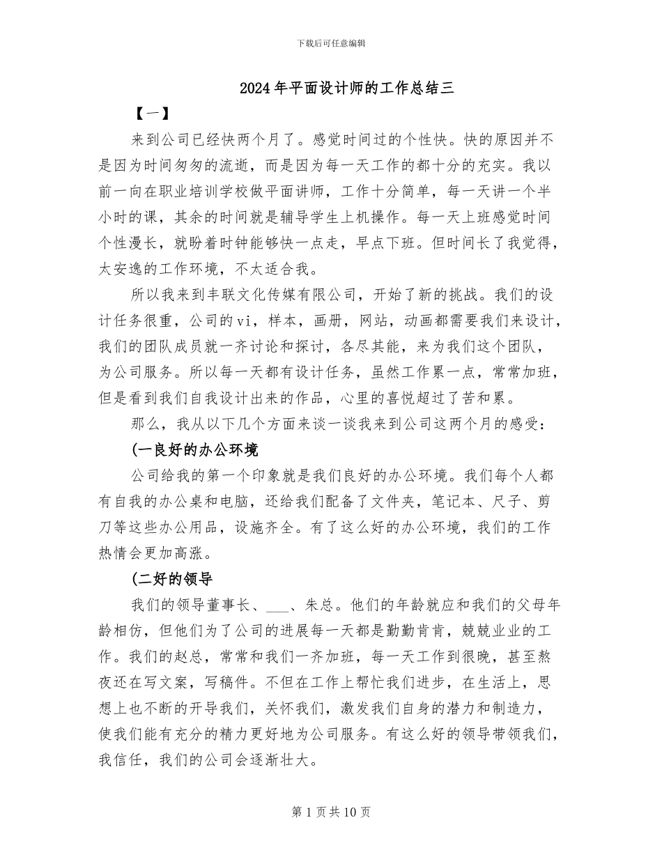 2024年平面设计师的工作总结三_第1页