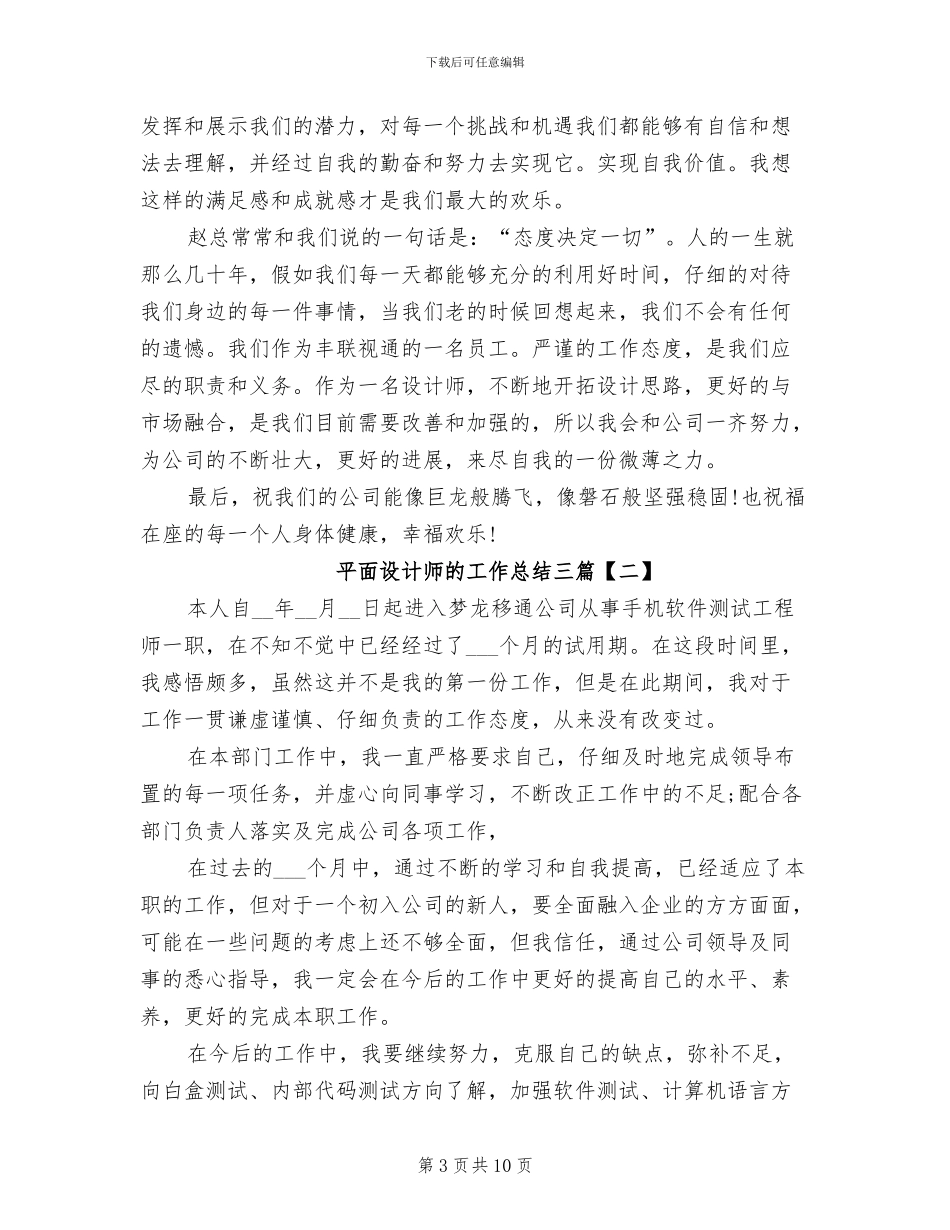 2024年平面设计师的工作总结三_第3页