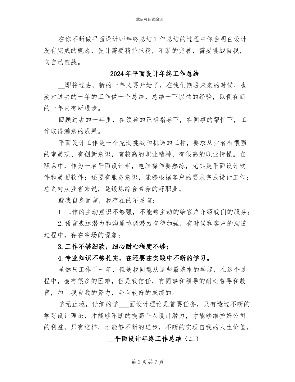 2024年平面设计年度总结_第2页