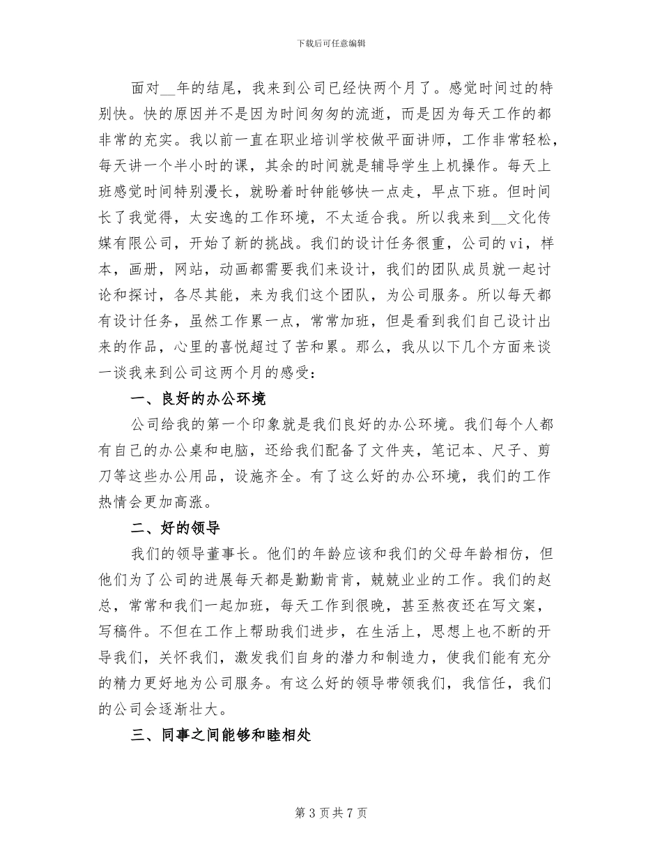 2024年平面设计年度总结_第3页