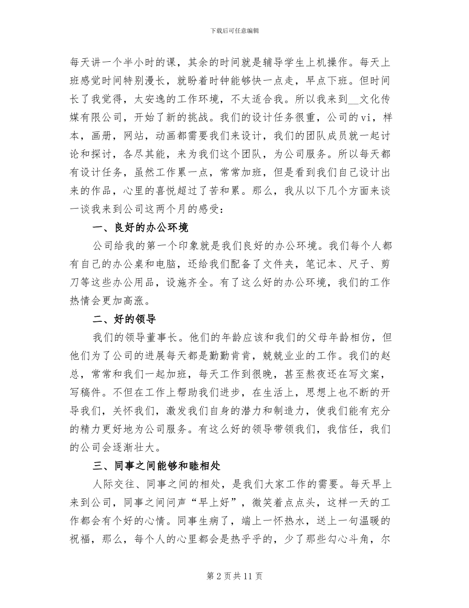 2024年平面设计年终工作总结_第2页