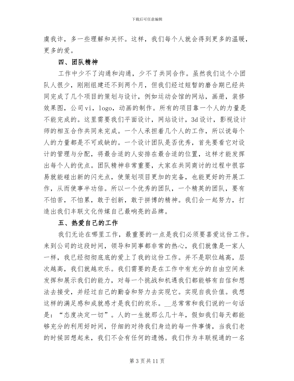 2024年平面设计年终工作总结_第3页