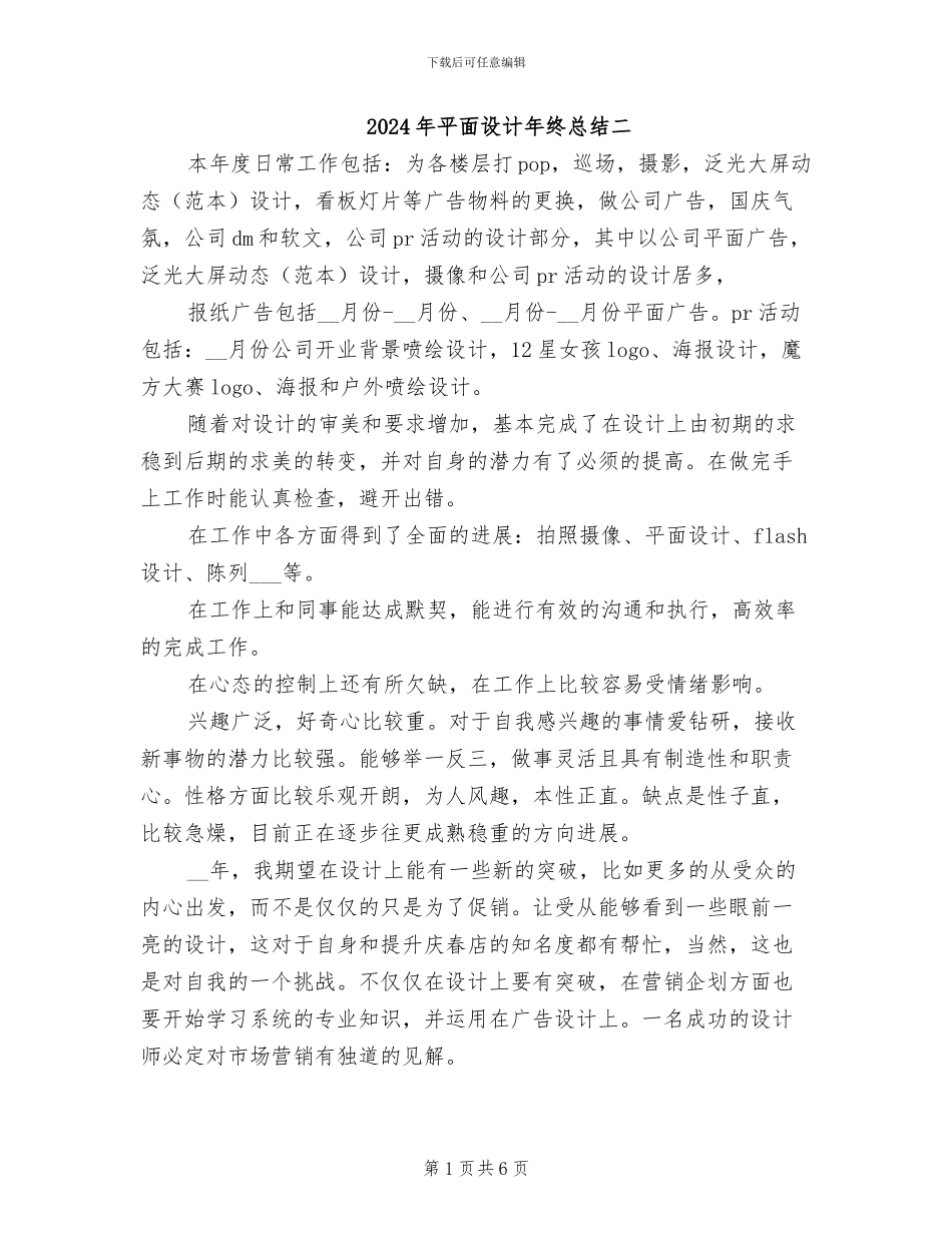 2024年平面设计年终总结二_第1页
