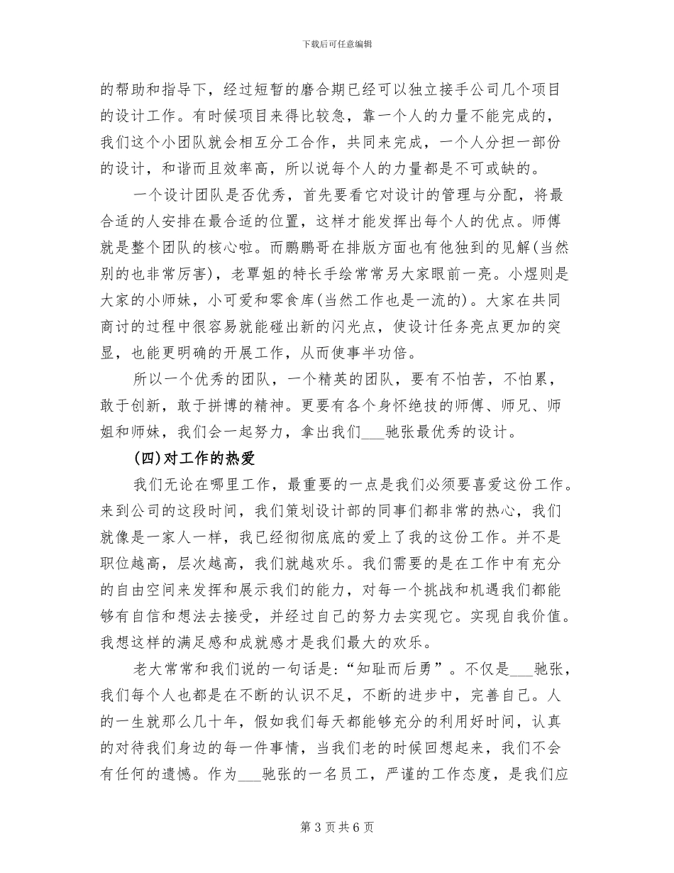 2024年平面设计年终总结二_第3页