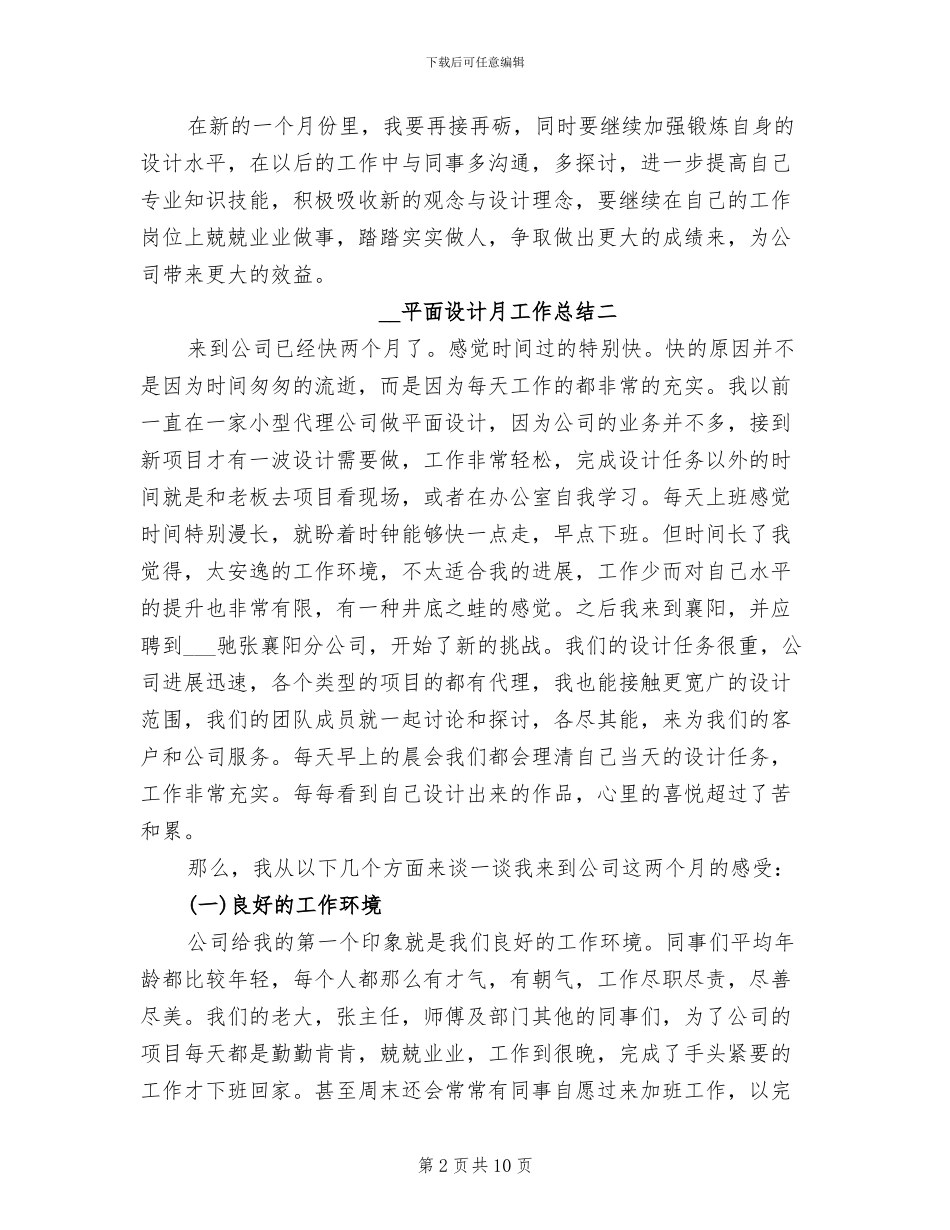 2024年平面设计月度工作总结_第2页