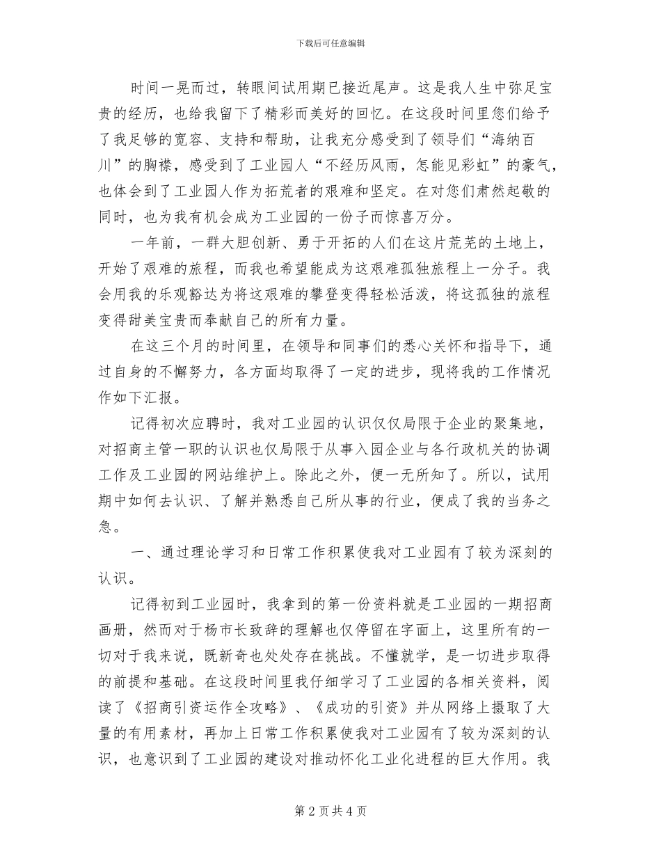 2024年平面设计试用期转正总结_第2页