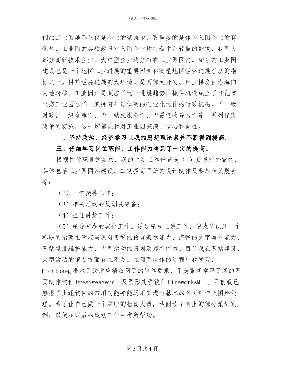 2024年平面设计试用期转正总结_第3页