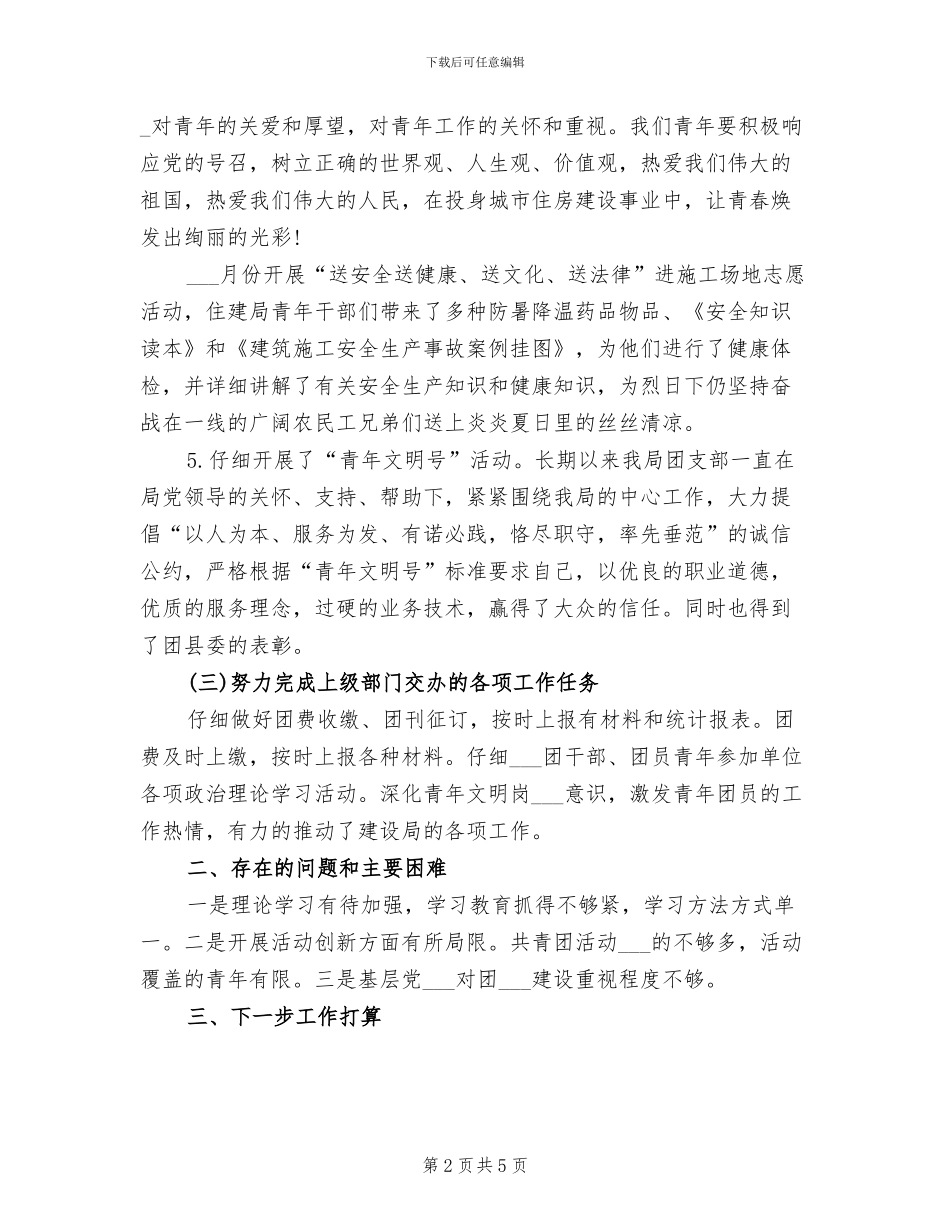 2024年年度共青团工作总结_第2页