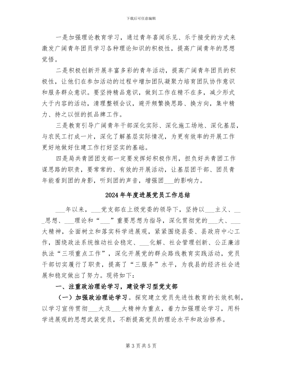 2024年年度共青团工作总结_第3页