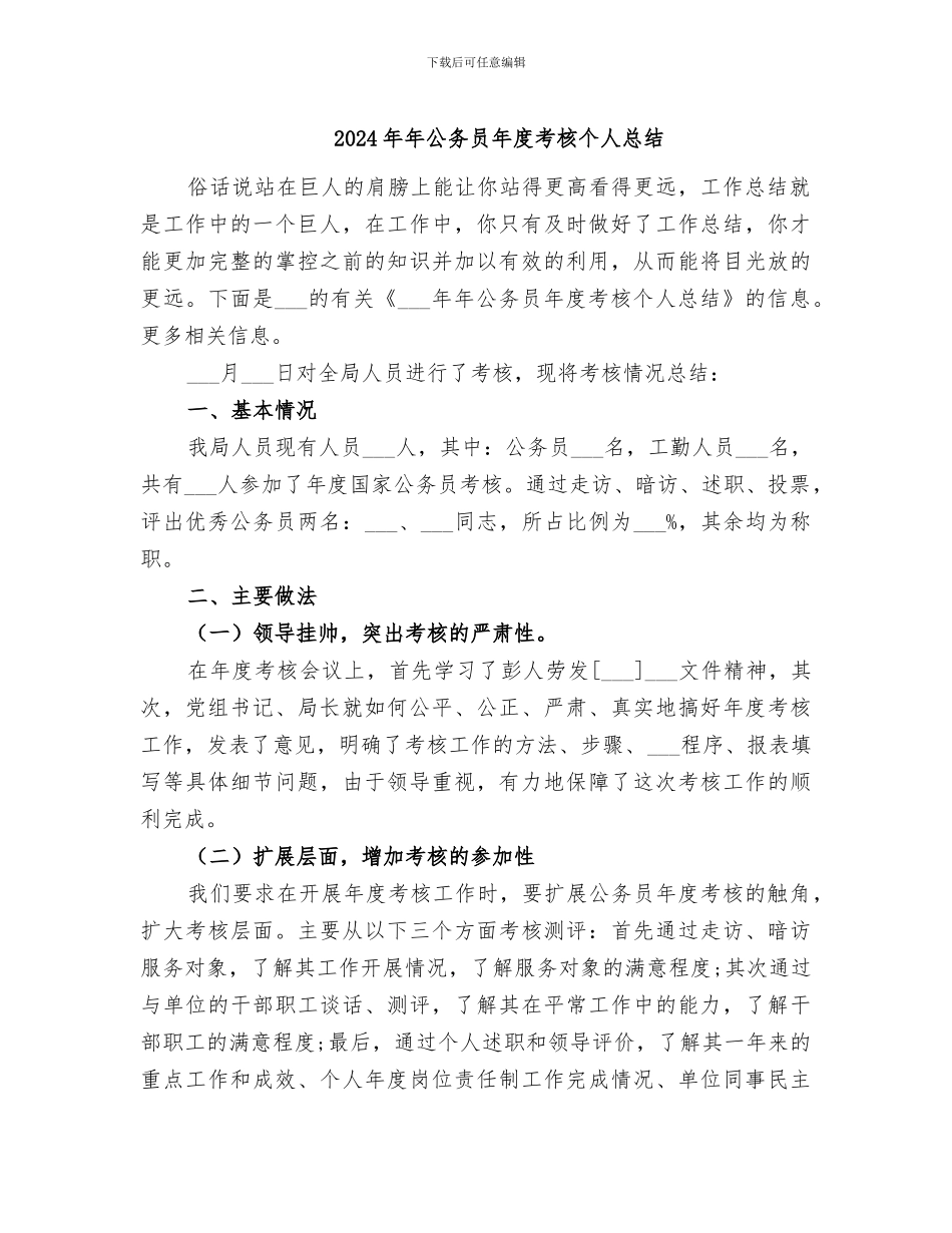 2024年年公务员年度考核个人总结_第1页
