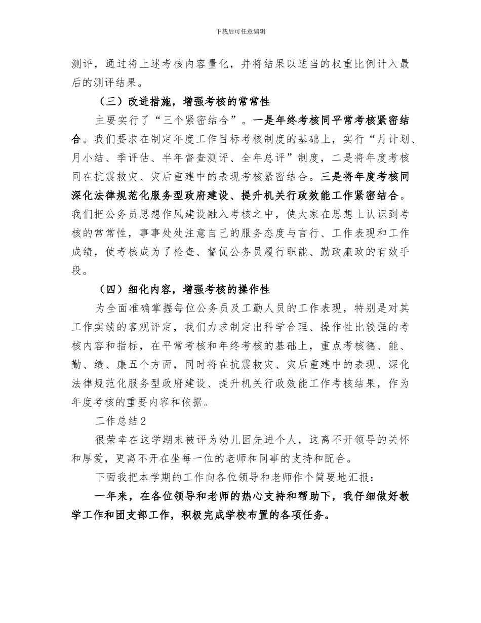 2024年年公务员年度考核个人总结_第2页