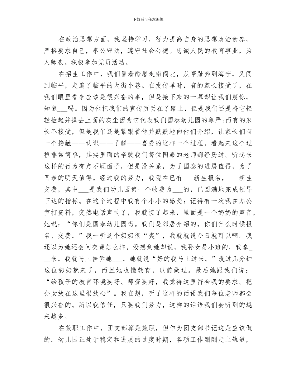 2024年年公务员年度考核个人总结_第3页