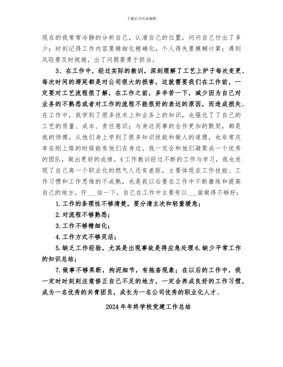 2024年年终团组织工作总结_第2页