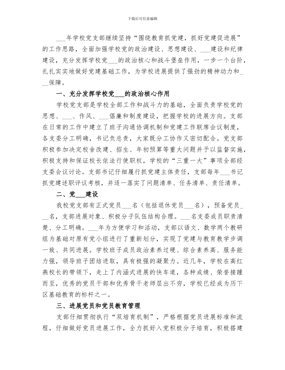 2024年年终团组织工作总结_第3页