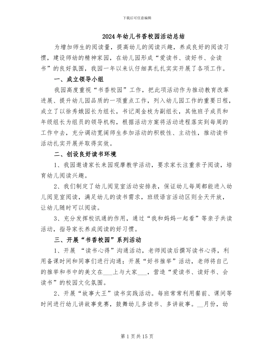 2024年幼儿书香校园活动总结_第1页