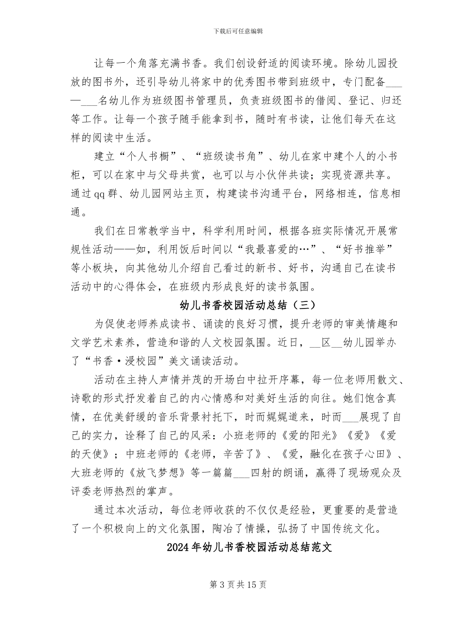 2024年幼儿书香校园活动总结_第3页
