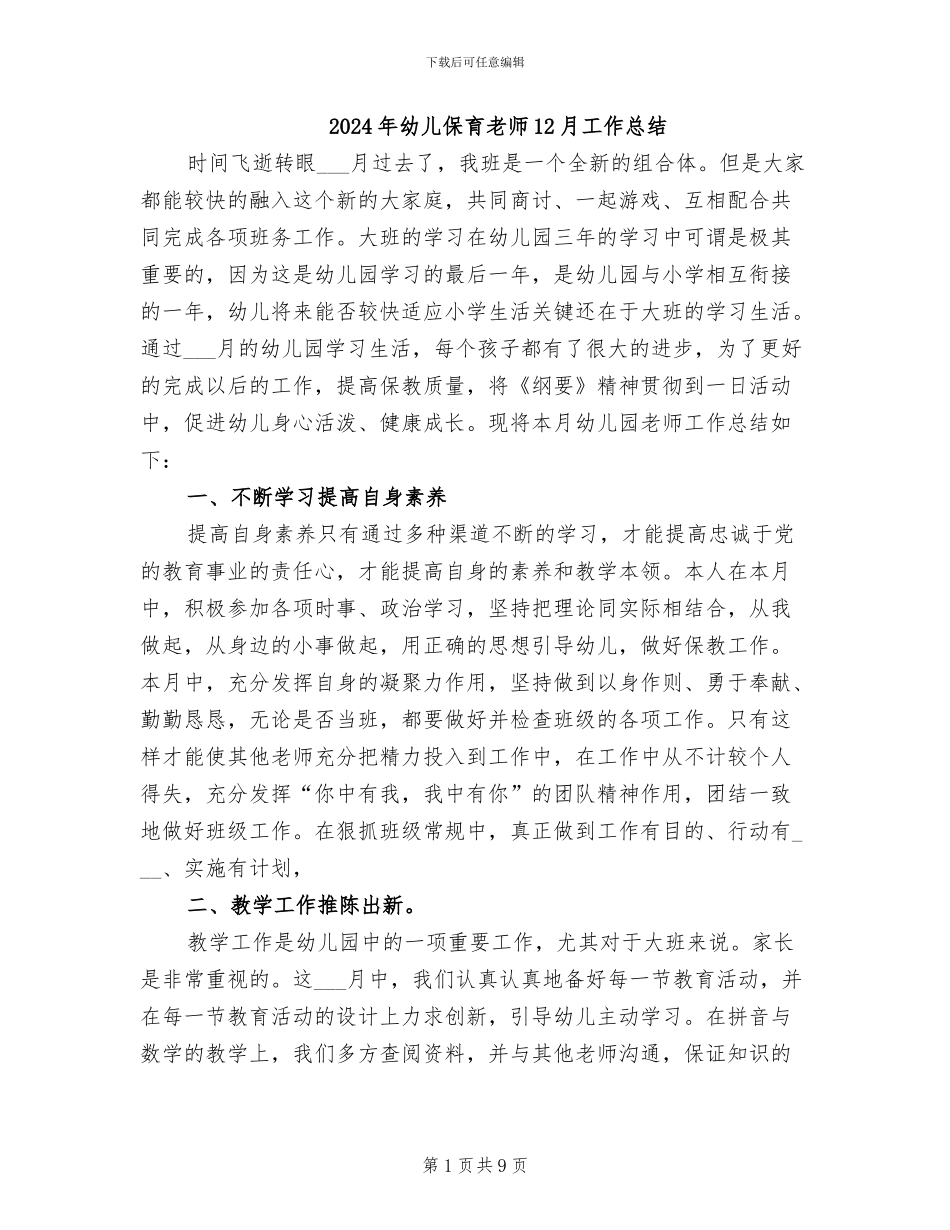 2024年幼儿保育教师12月工作总结_第1页