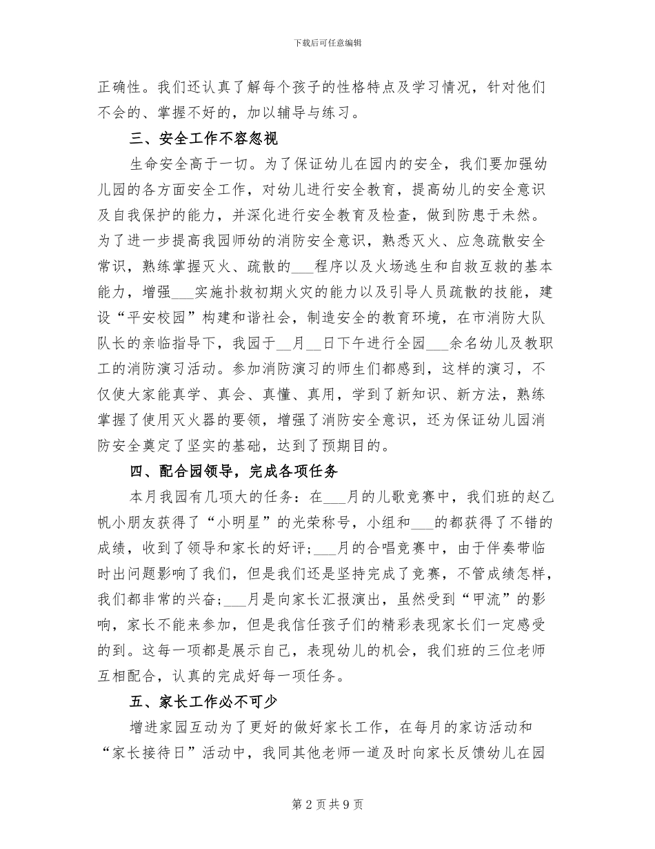 2024年幼儿保育教师12月工作总结_第2页
