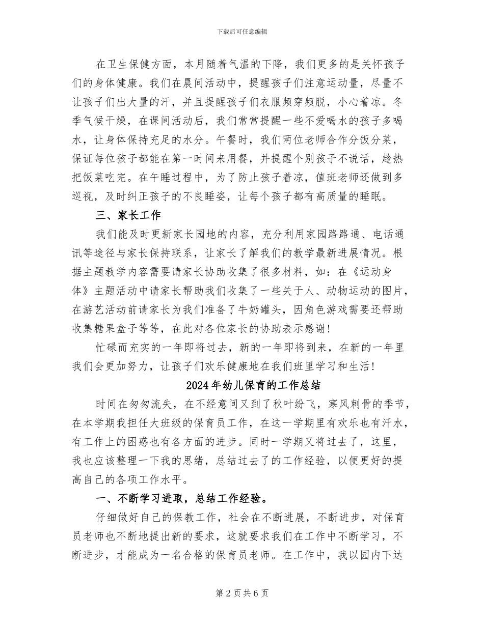 2024年幼儿保育教师十二月工作总结_第2页