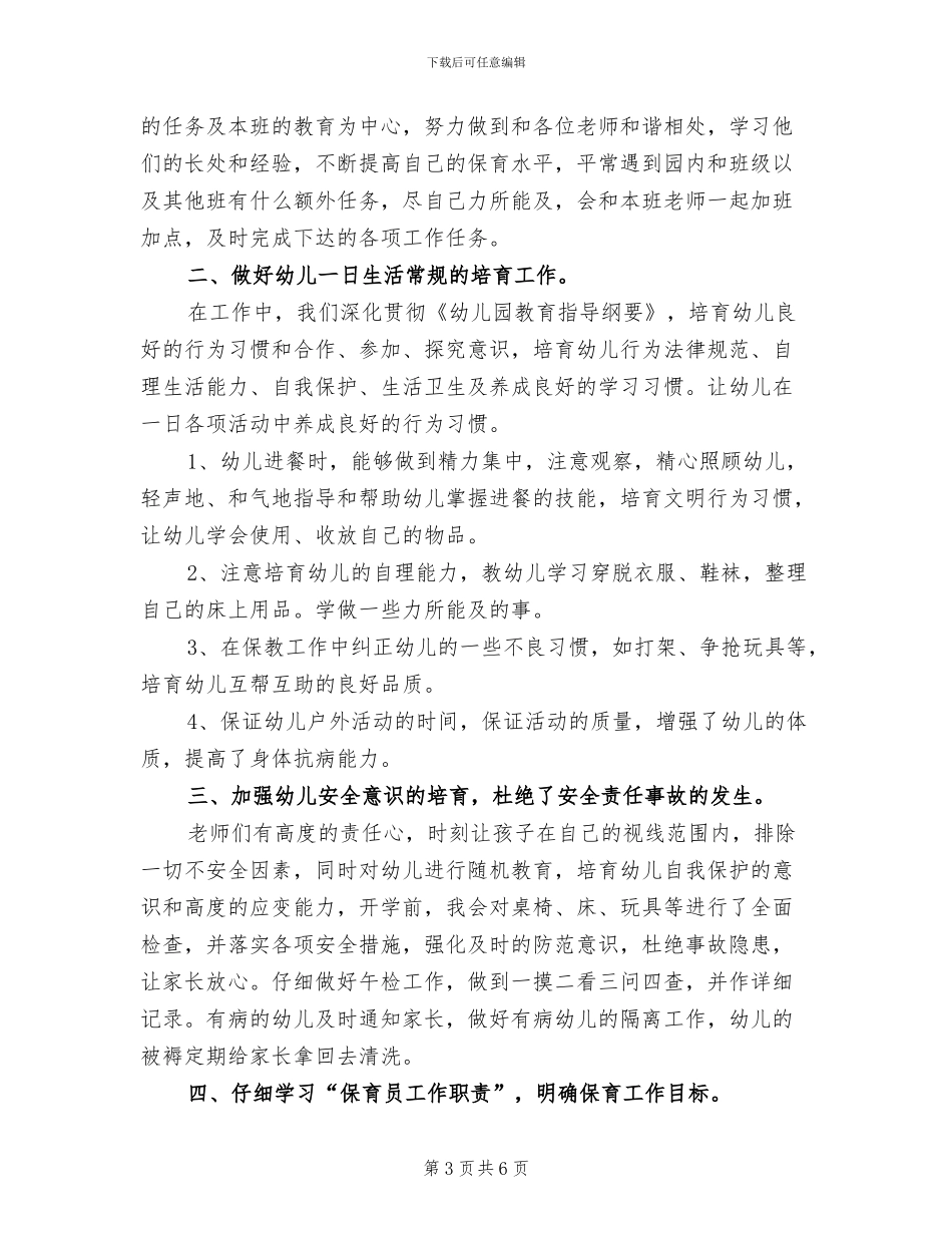 2024年幼儿保育教师十二月工作总结_第3页