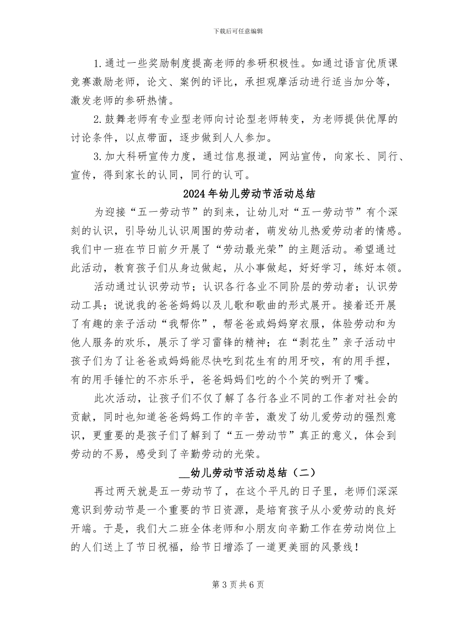2024年幼儿创造性思维培养的研究子课题中期总结_第3页