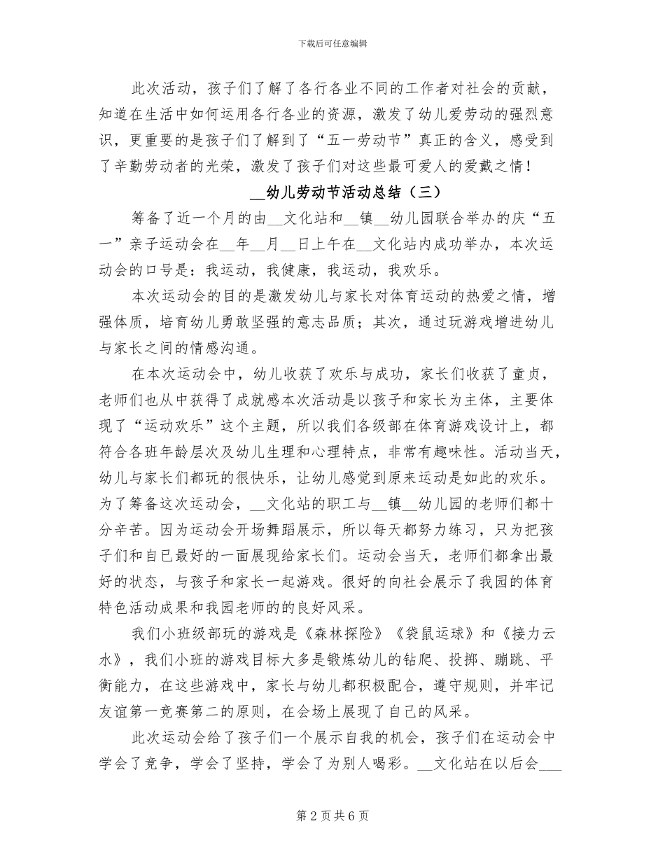 2024年幼儿劳动节活动总结_第2页