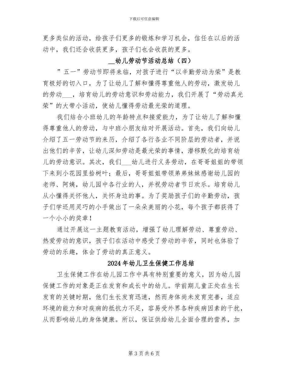 2024年幼儿劳动节活动总结_第3页