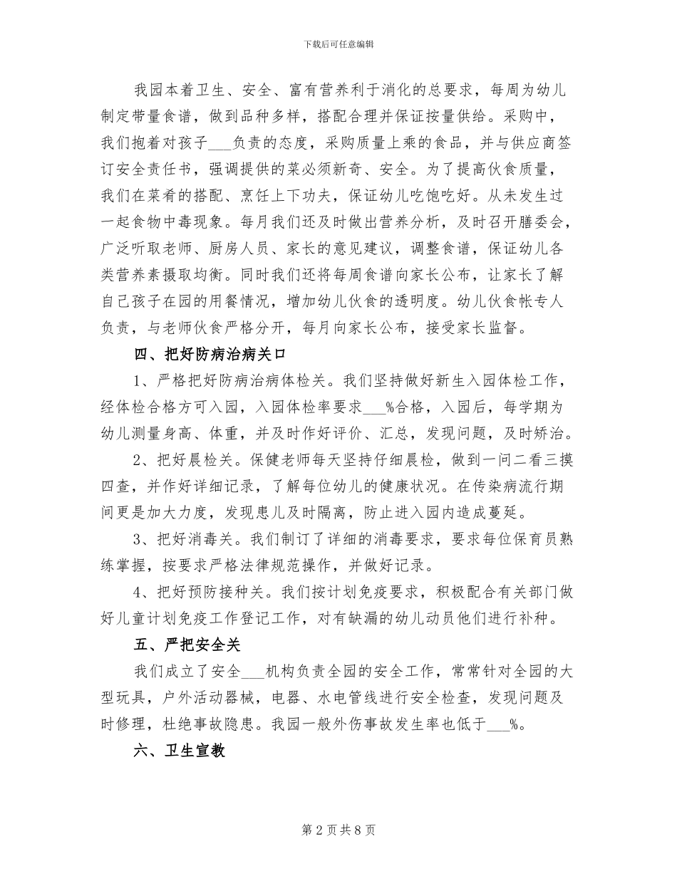 2024年幼儿卫生保健工作总结_第2页