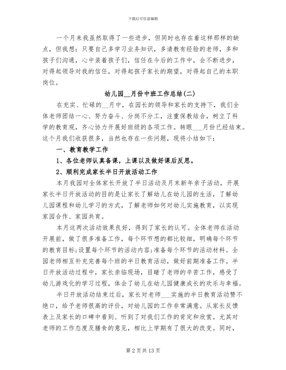 2024年幼儿园12月份中班工作总结_第2页