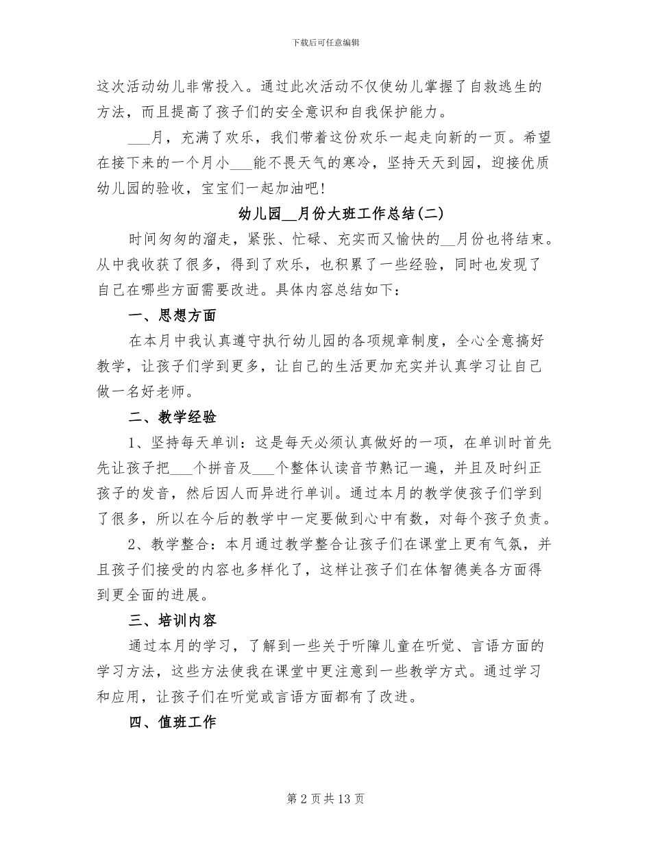 2024年幼儿园12月份大班工作总结_第2页