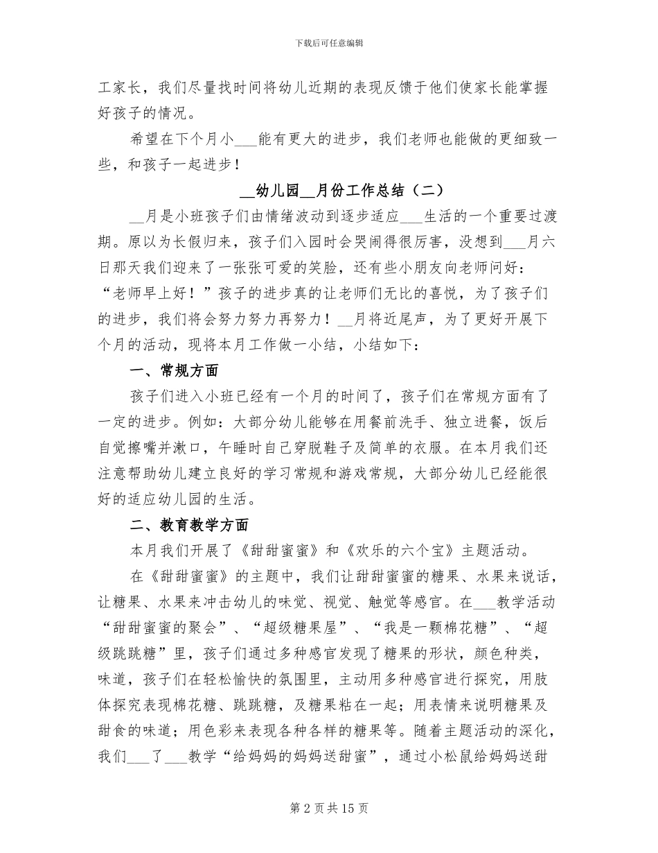 2024年幼儿园12月份工作总结_第2页