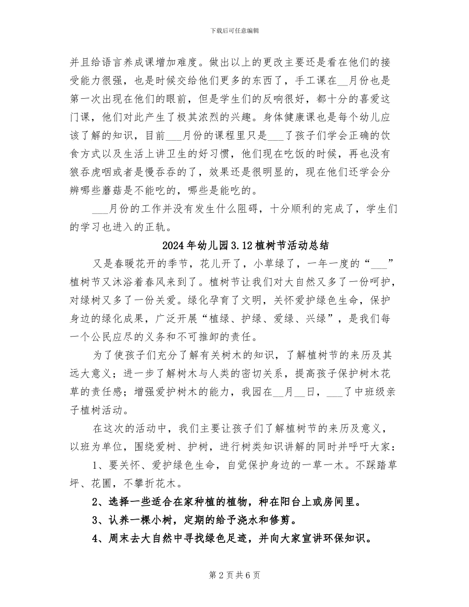 2024年幼儿园2月工作总结二_第2页