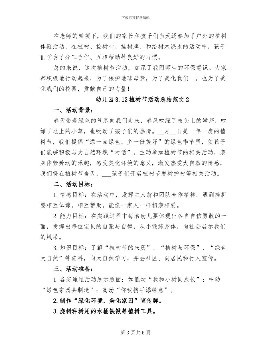 2024年幼儿园2月工作总结二_第3页