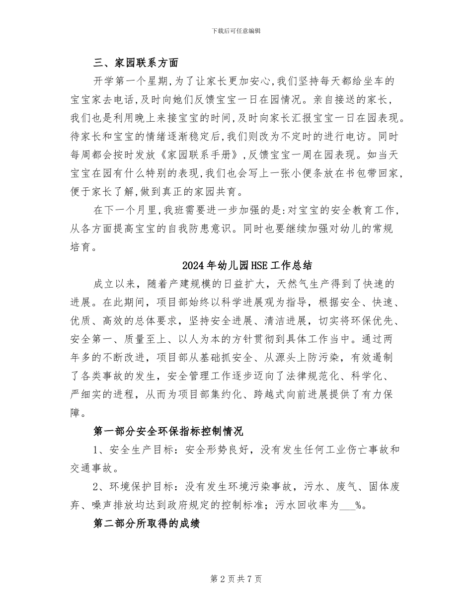 2024年幼儿园9月月度工作总结_第2页