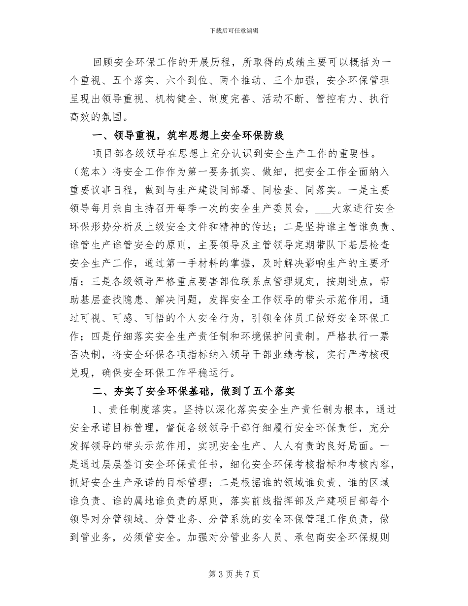 2024年幼儿园9月月度工作总结_第3页