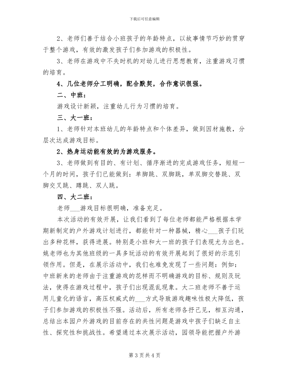 2024年幼儿园“防灾减灾”安全主题活动总结_第3页