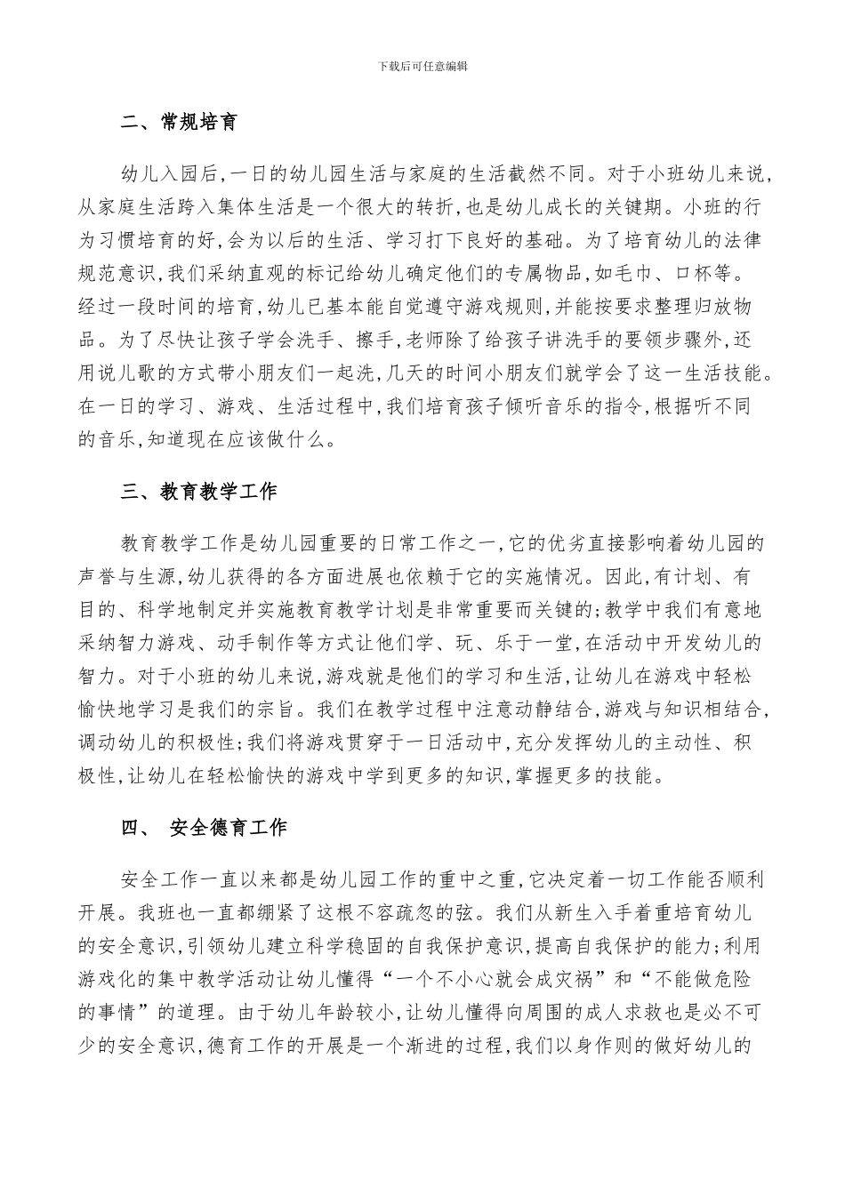 2024年幼儿园七月份工作总结范文_第3页