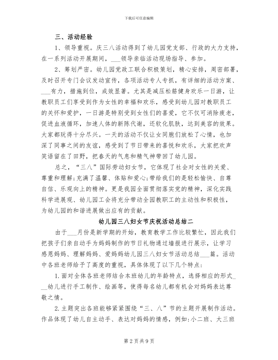 2024年幼儿园三八妇女节庆祝活动总结_第2页