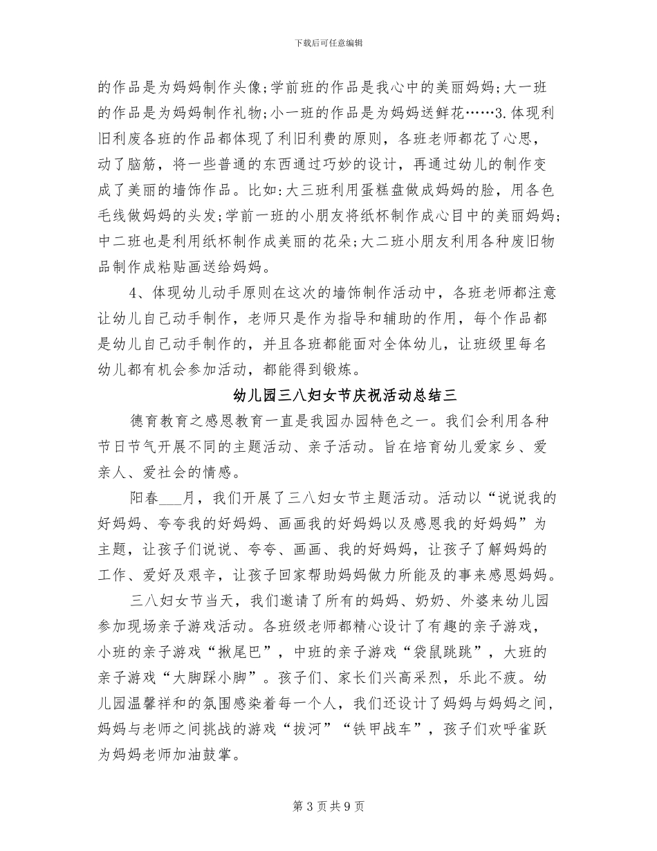 2024年幼儿园三八妇女节庆祝活动总结_第3页