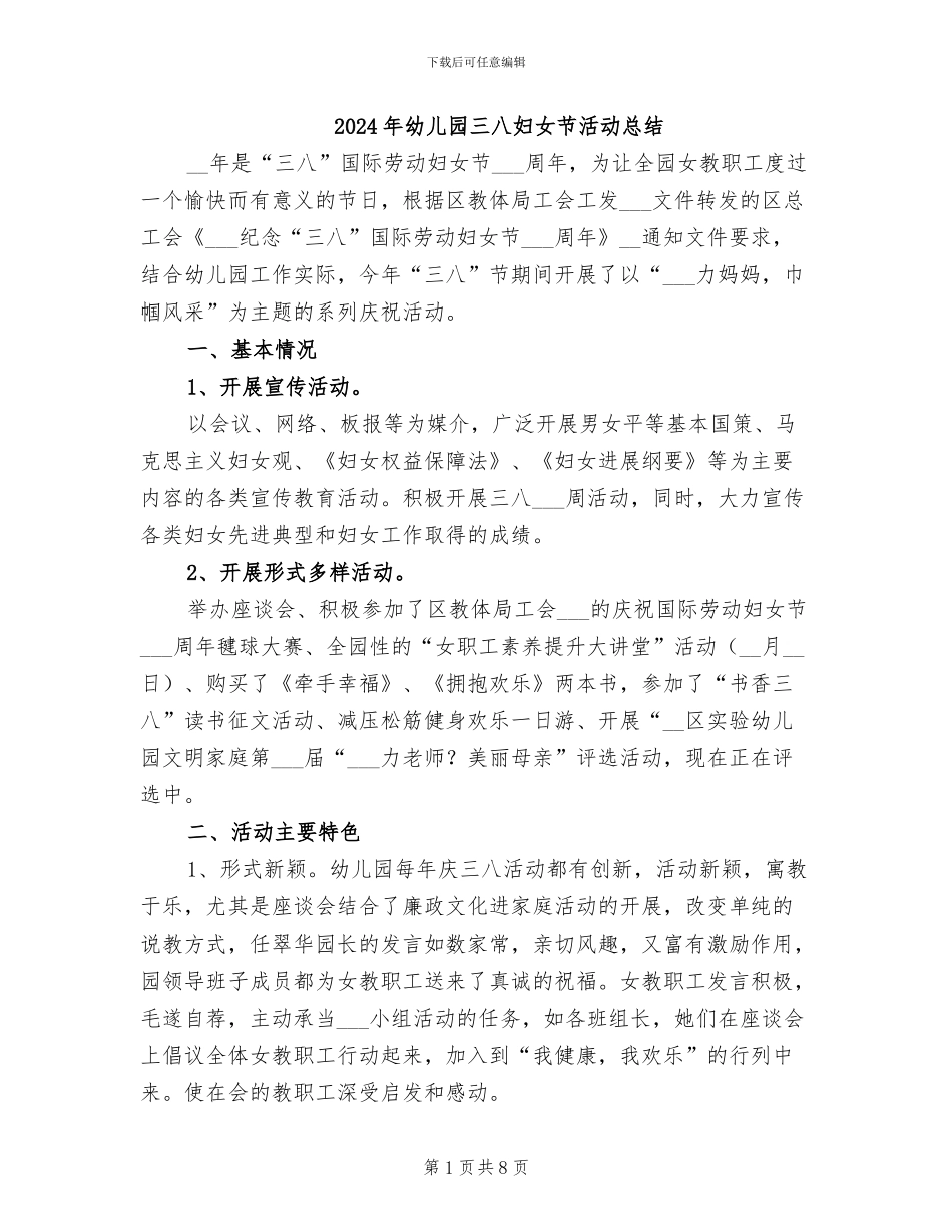 2024年幼儿园三八妇女节活动总结_第1页